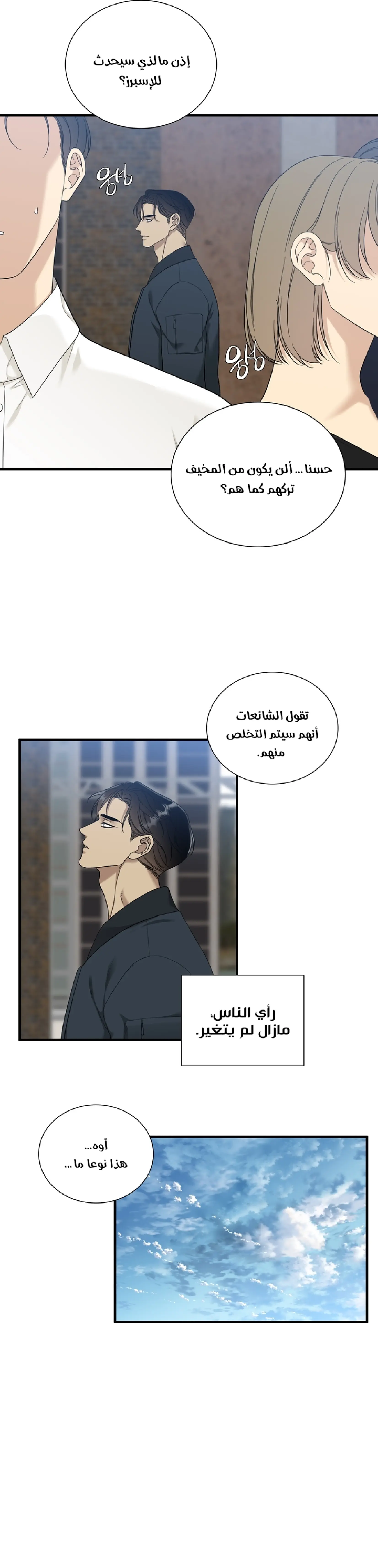 عزيزي 00 – الفصل 2 page 19